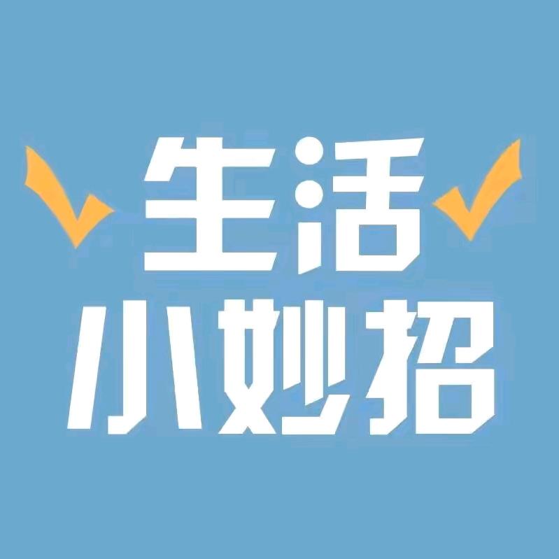 天天妙招