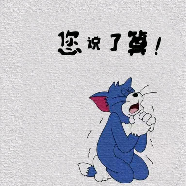二爷
