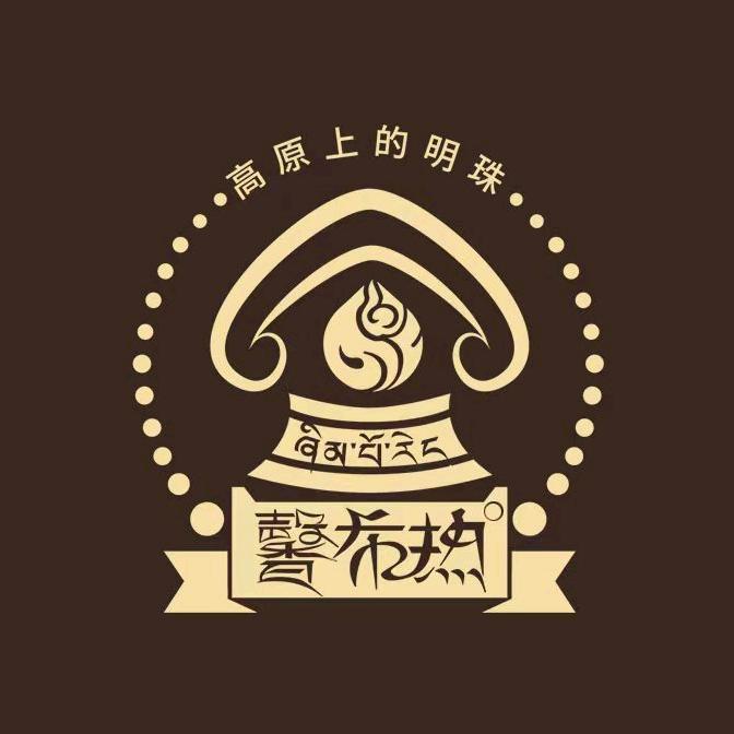 馨布热食品