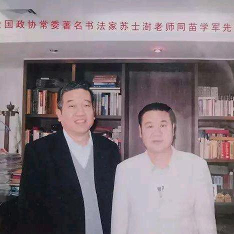 苗学军