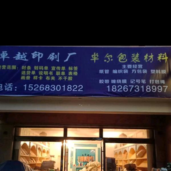 A卓尔包装材料