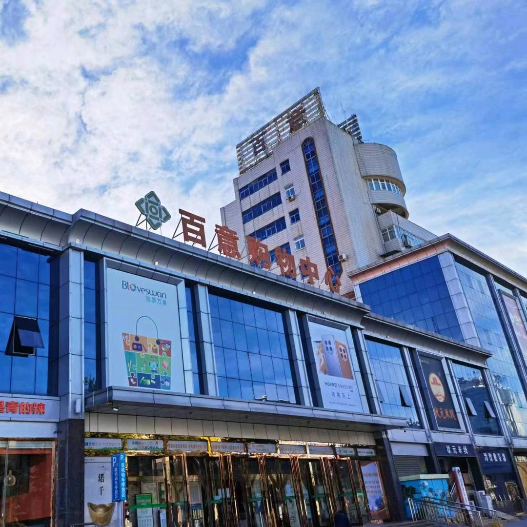 兖州-百意购物中心