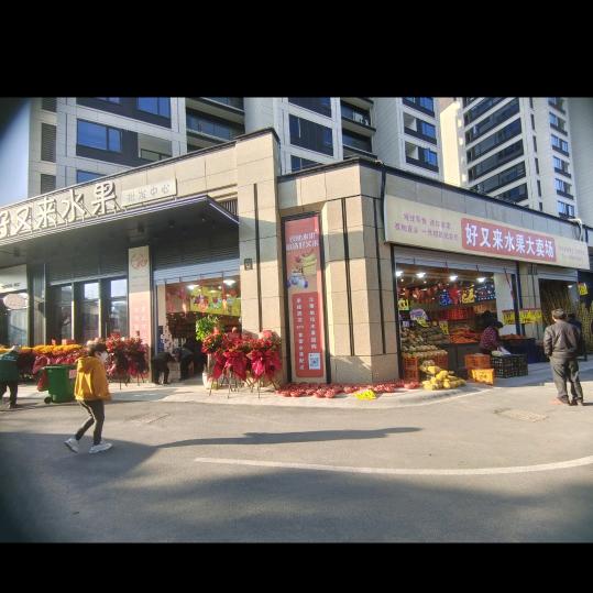 好又来水果小时达