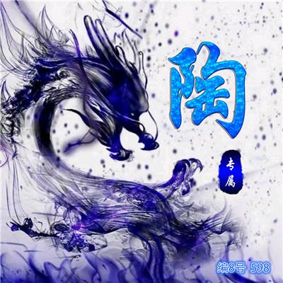 陶延龍(砂石建材配送)