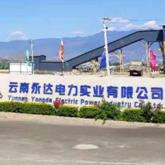 云南永达电力实业有限公司  八   爷
