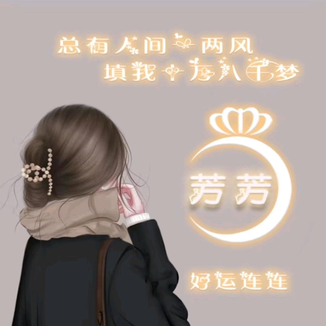 小芳芳