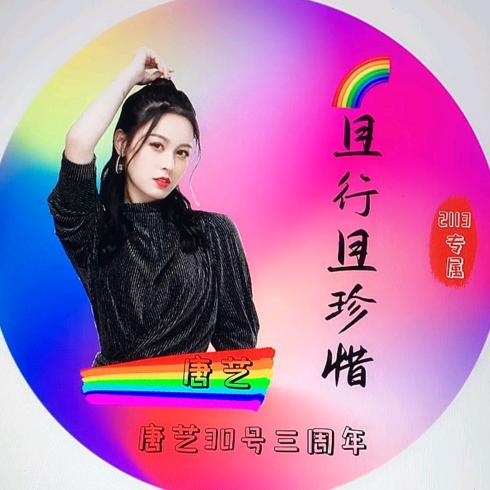 🌈且行且珍惜