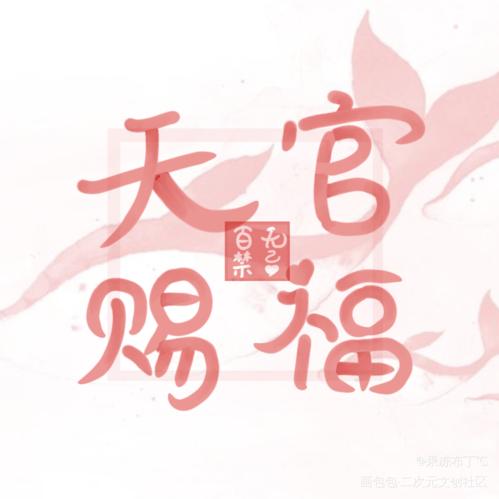 净心行善
