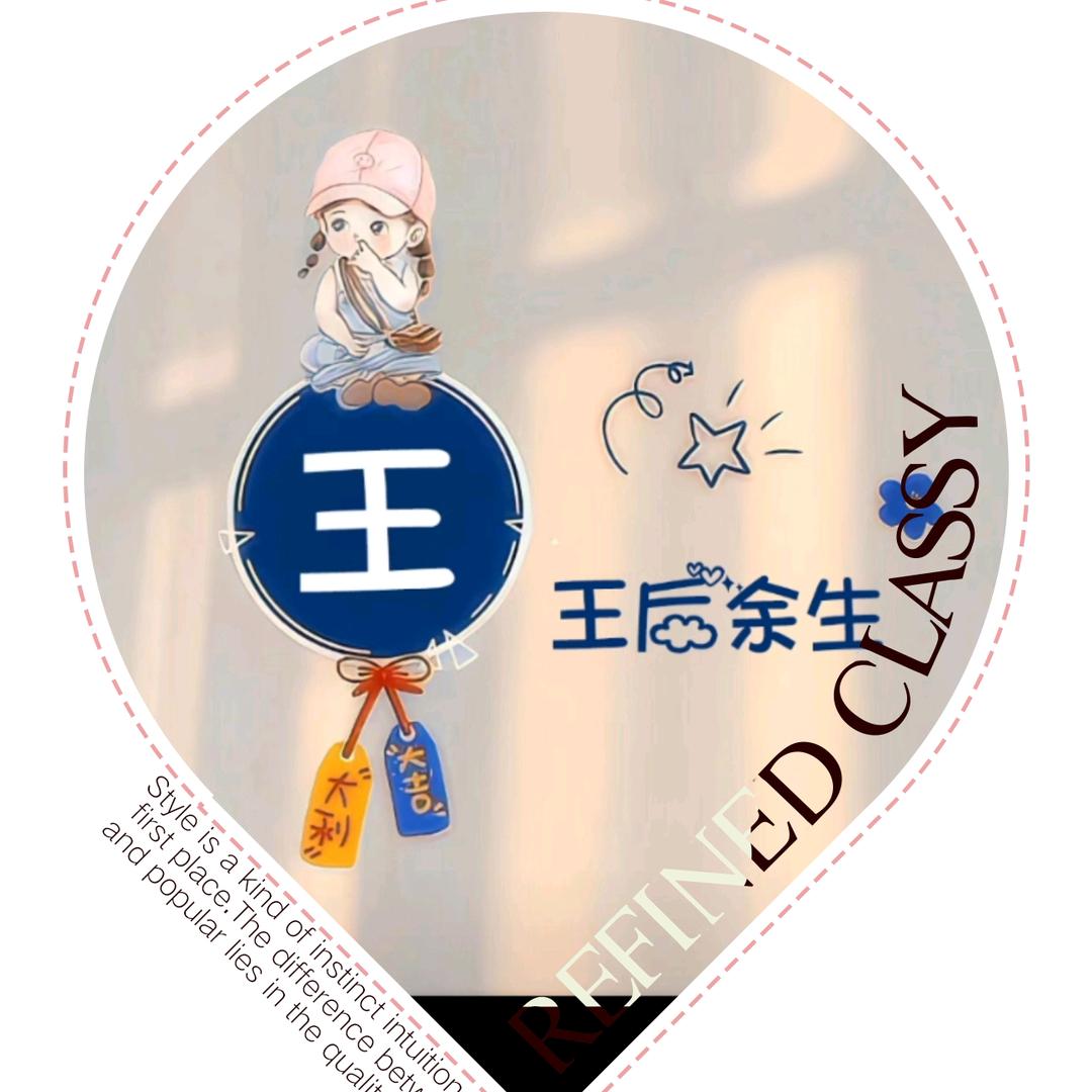 王丽