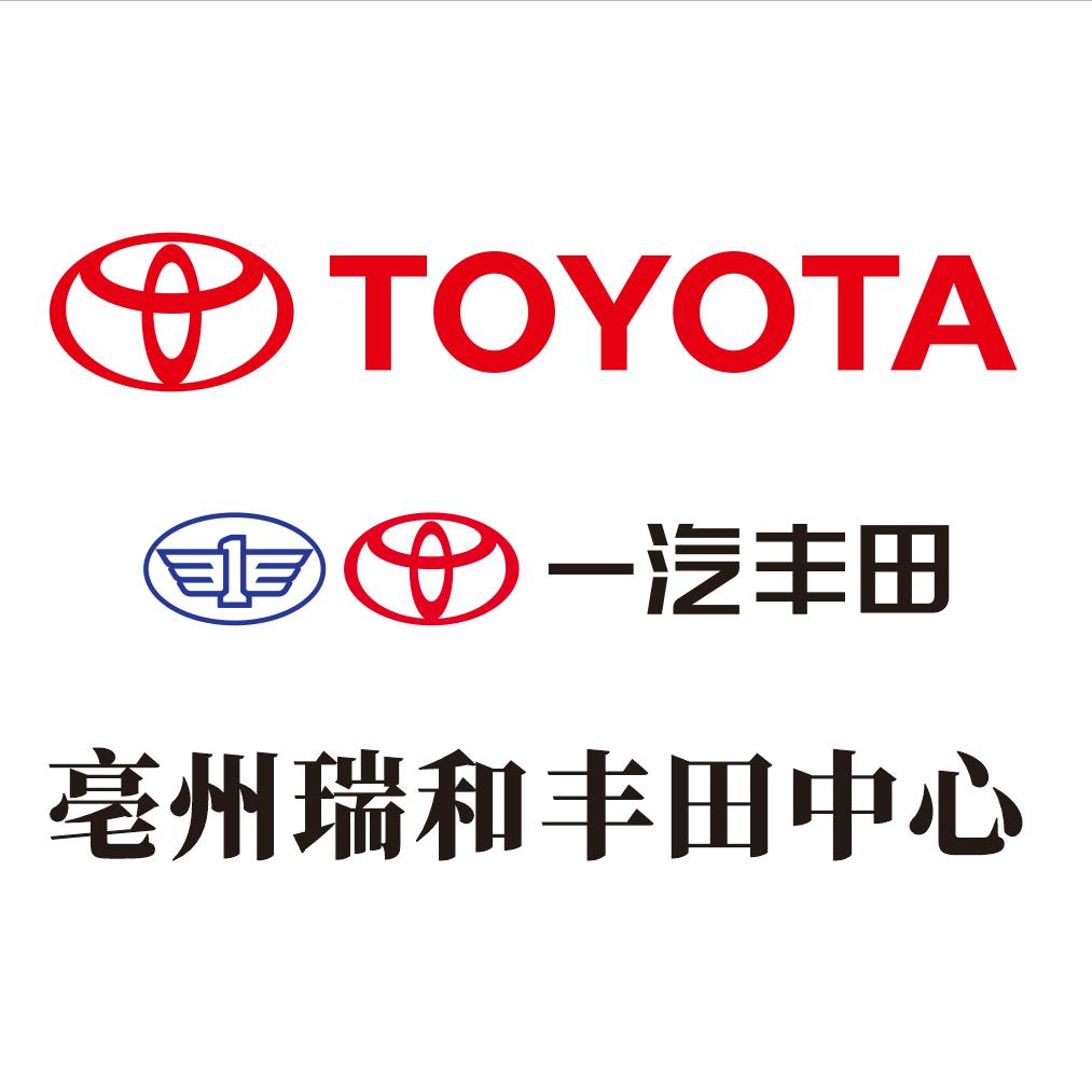 亳州瑞和丰田中心
