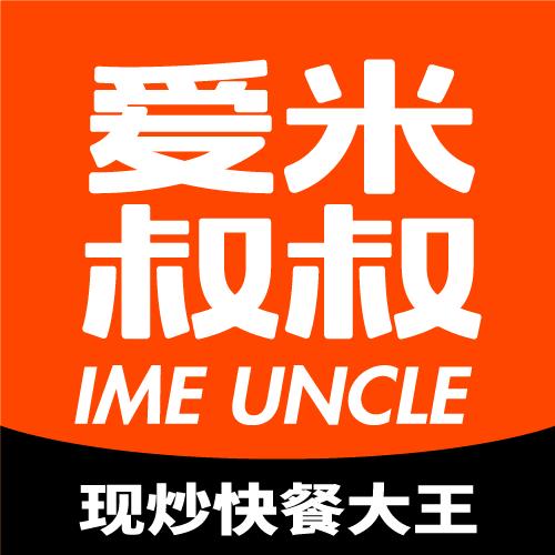 爱米叔叔·现炒快餐大王