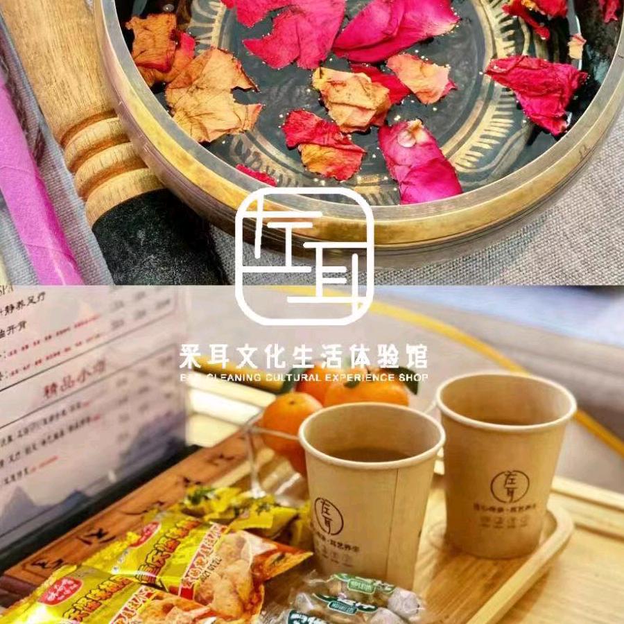 共青城左耳采耳文化生活体验馆