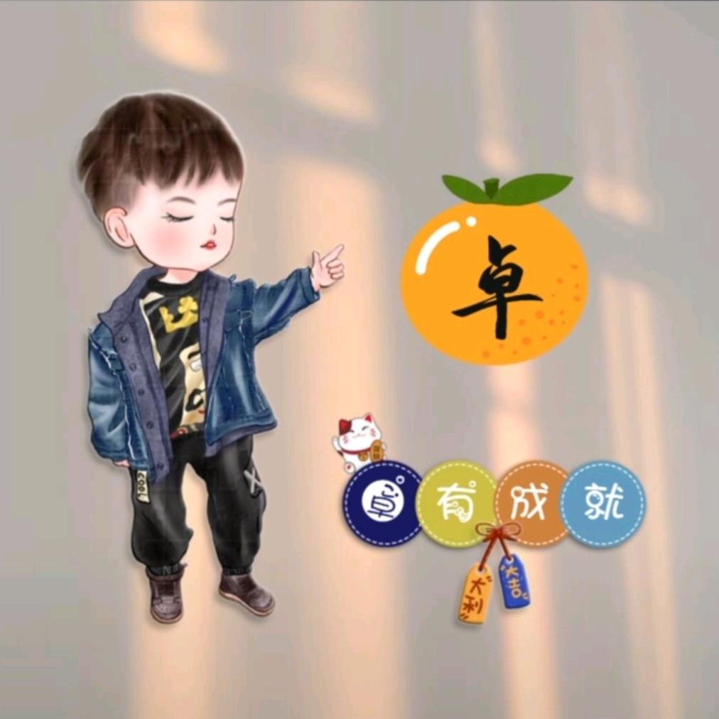 🍂卓少🍀