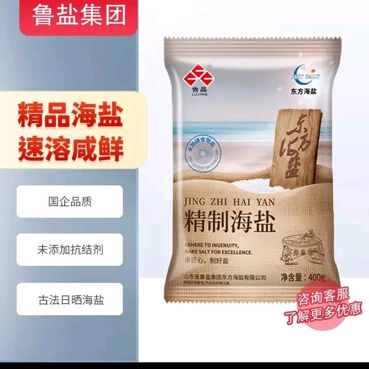 零添加精制好盐