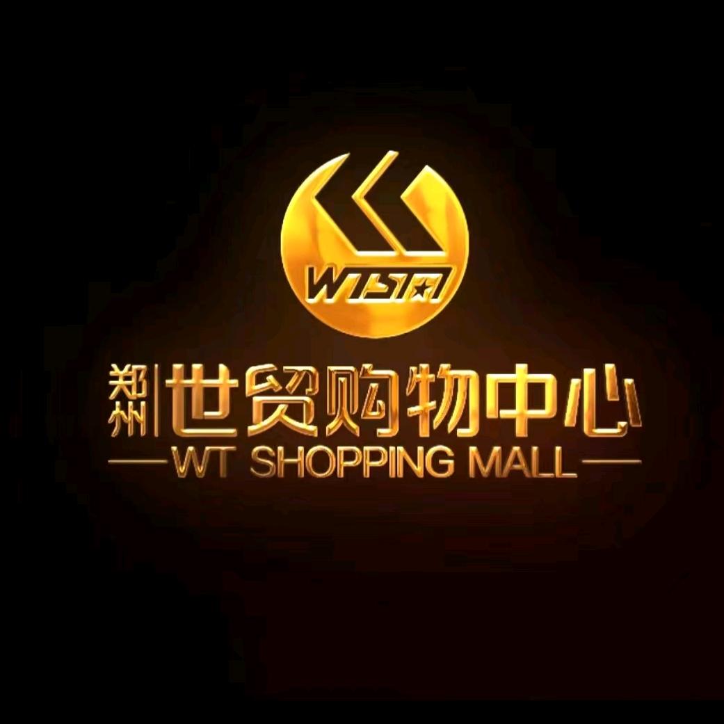 世贸婴幼