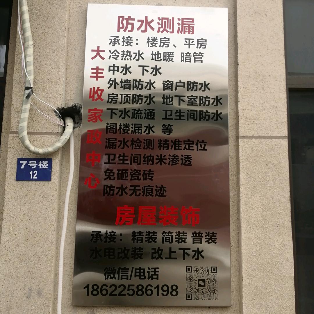 天津市滨海新区大丰收家政服务中心