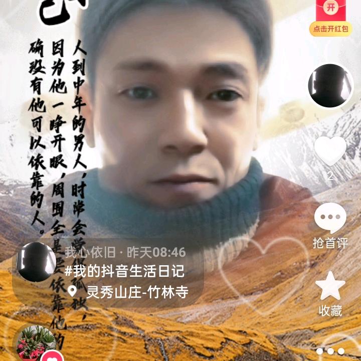 我心依旧