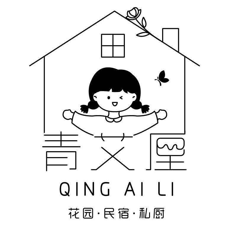 青艾厘