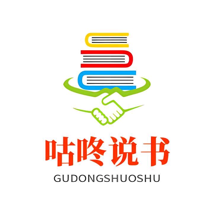 咕咚说书