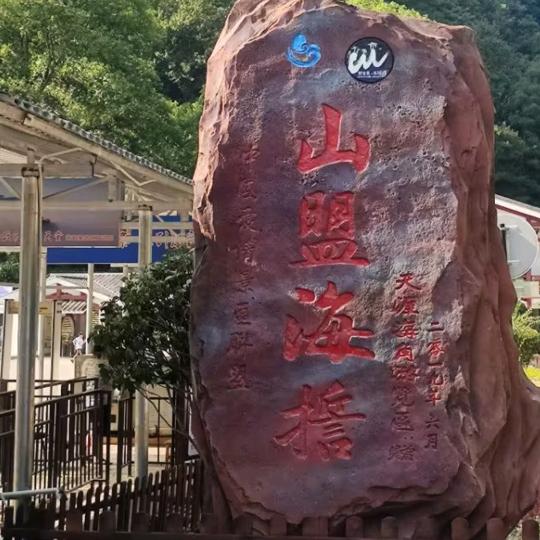 嚴