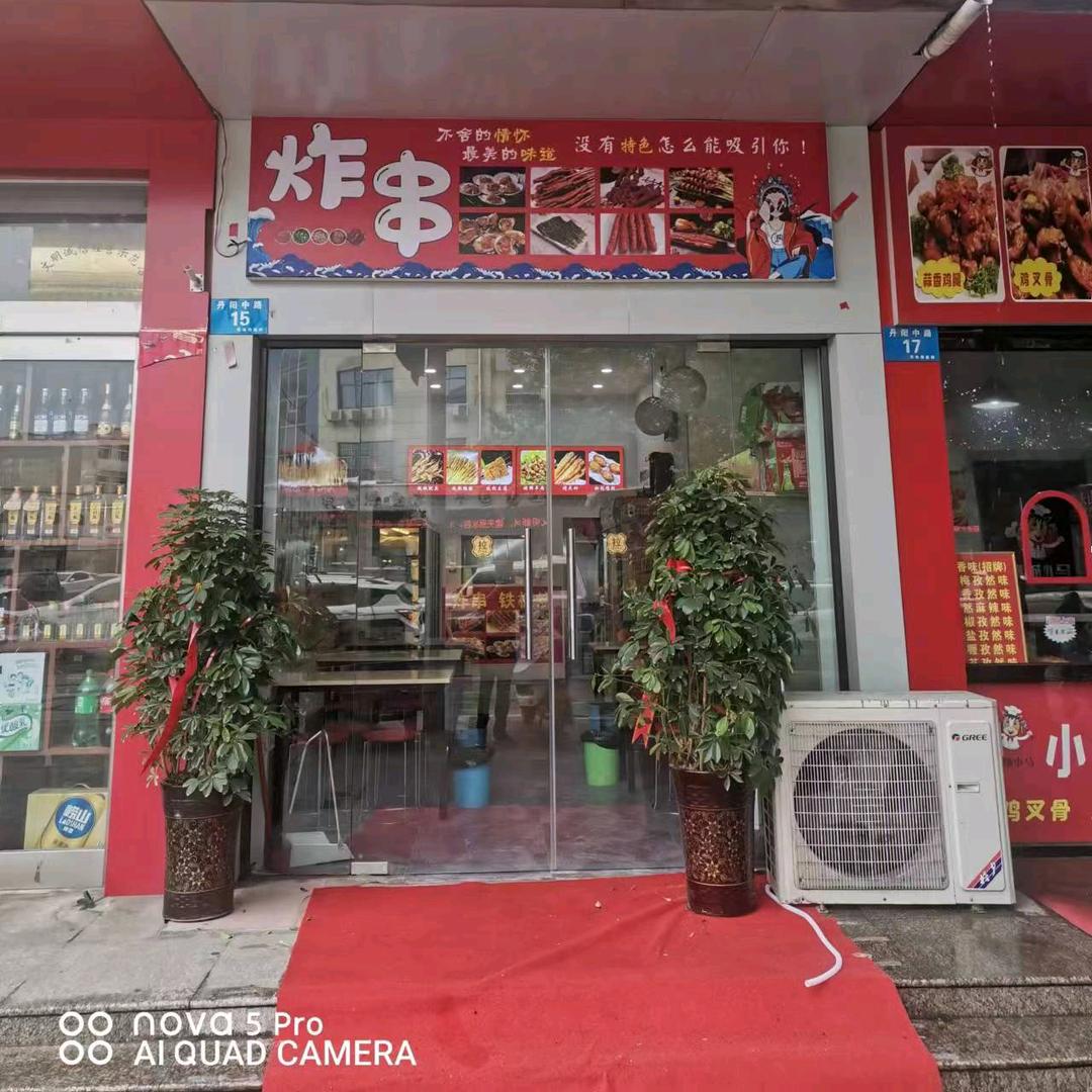 汝州市李记炸货铺小吃服务饭店
