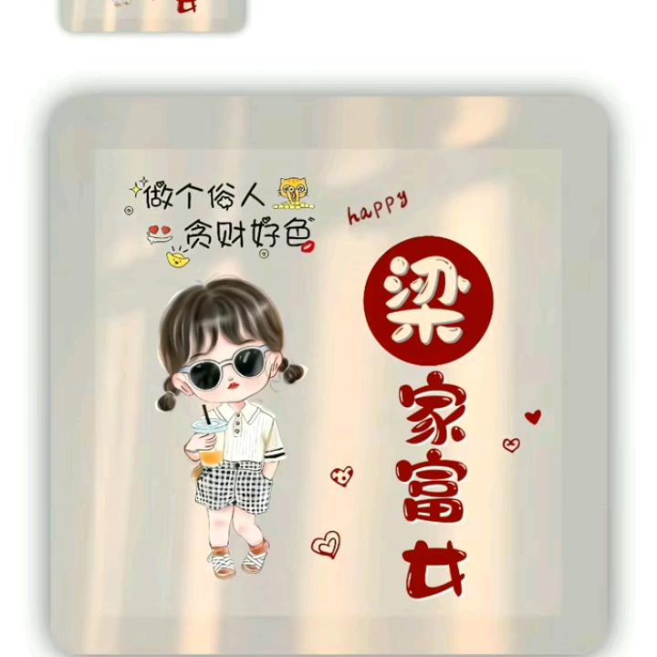 开心就好拒绝私聊