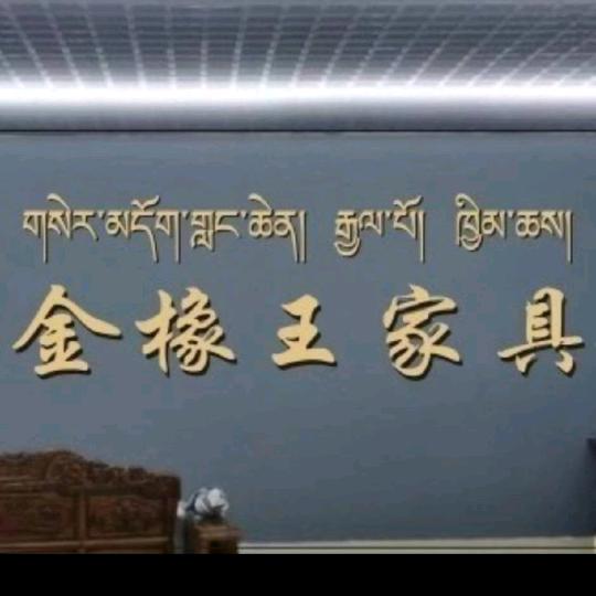 金橡王布艺批发零售