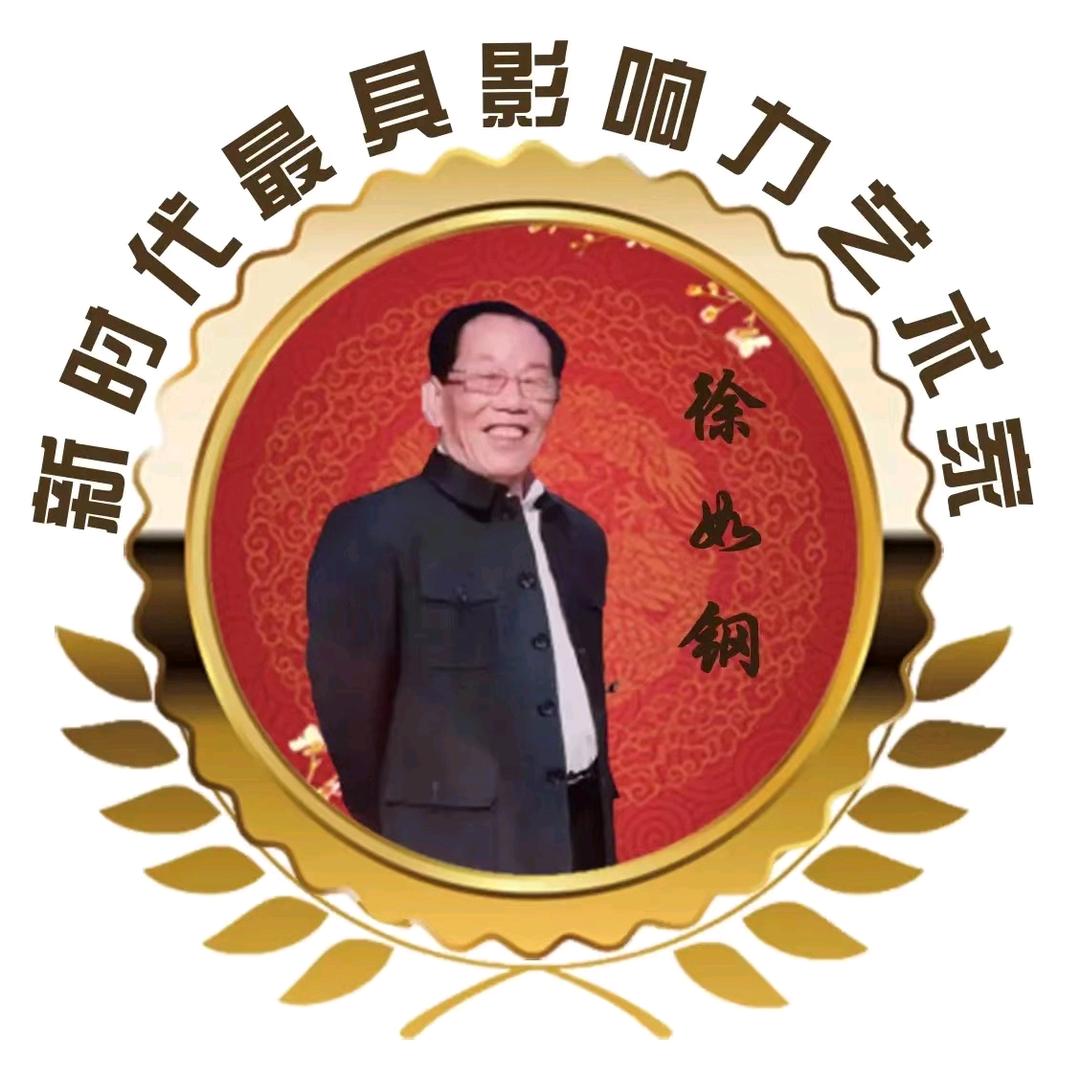 徐如钢  孝昌民间楚剧团 法人