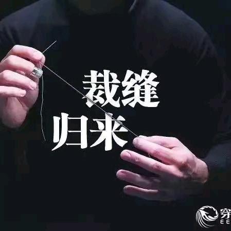 裁缝-Andy