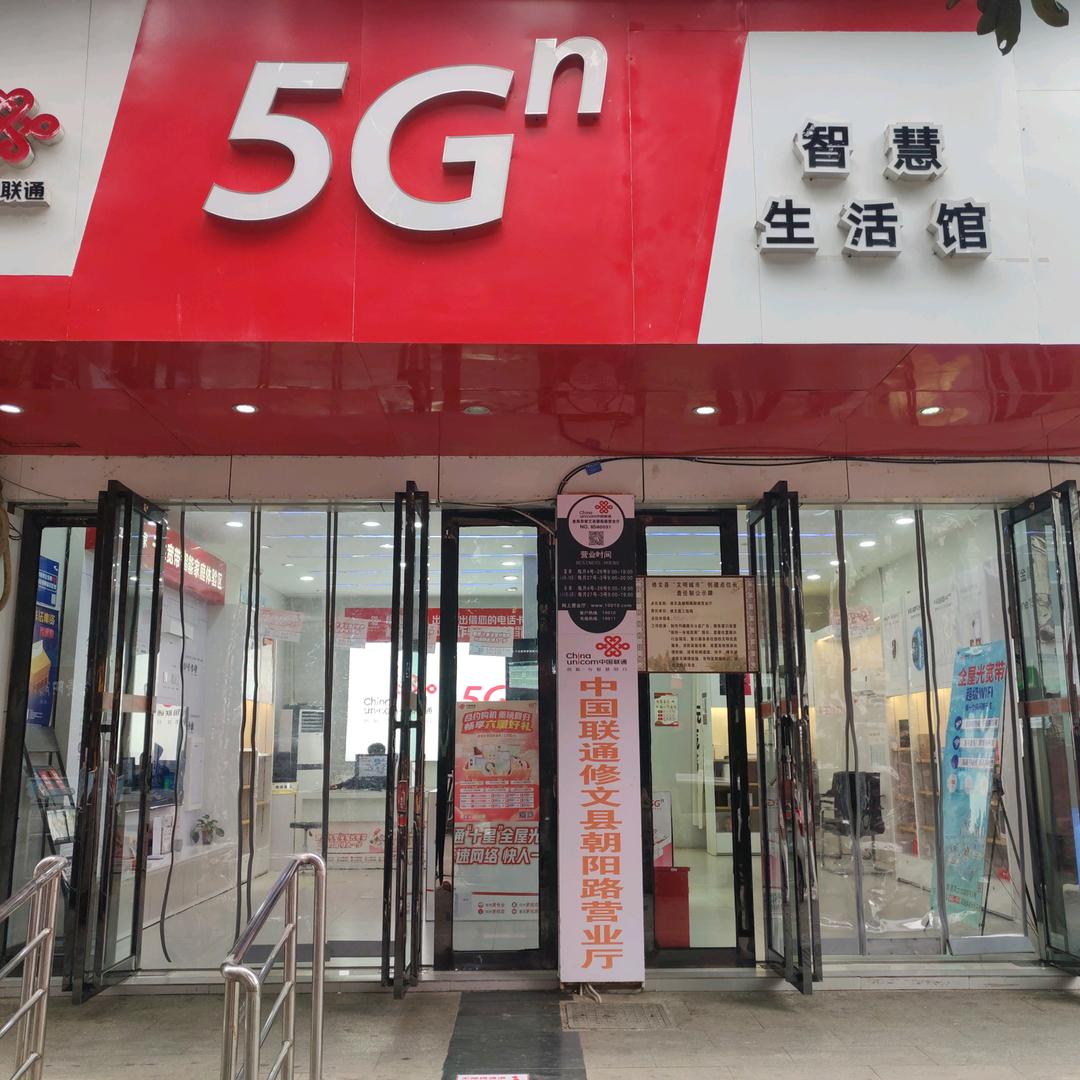 朝阳路联通营业厅