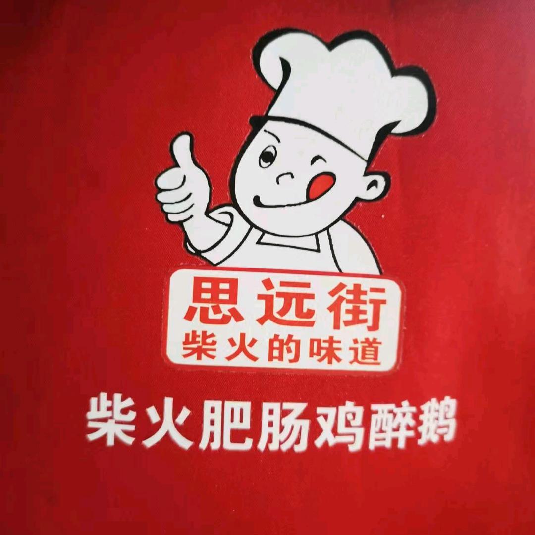 柴火肥肠鸡、醉鹅（下村店）