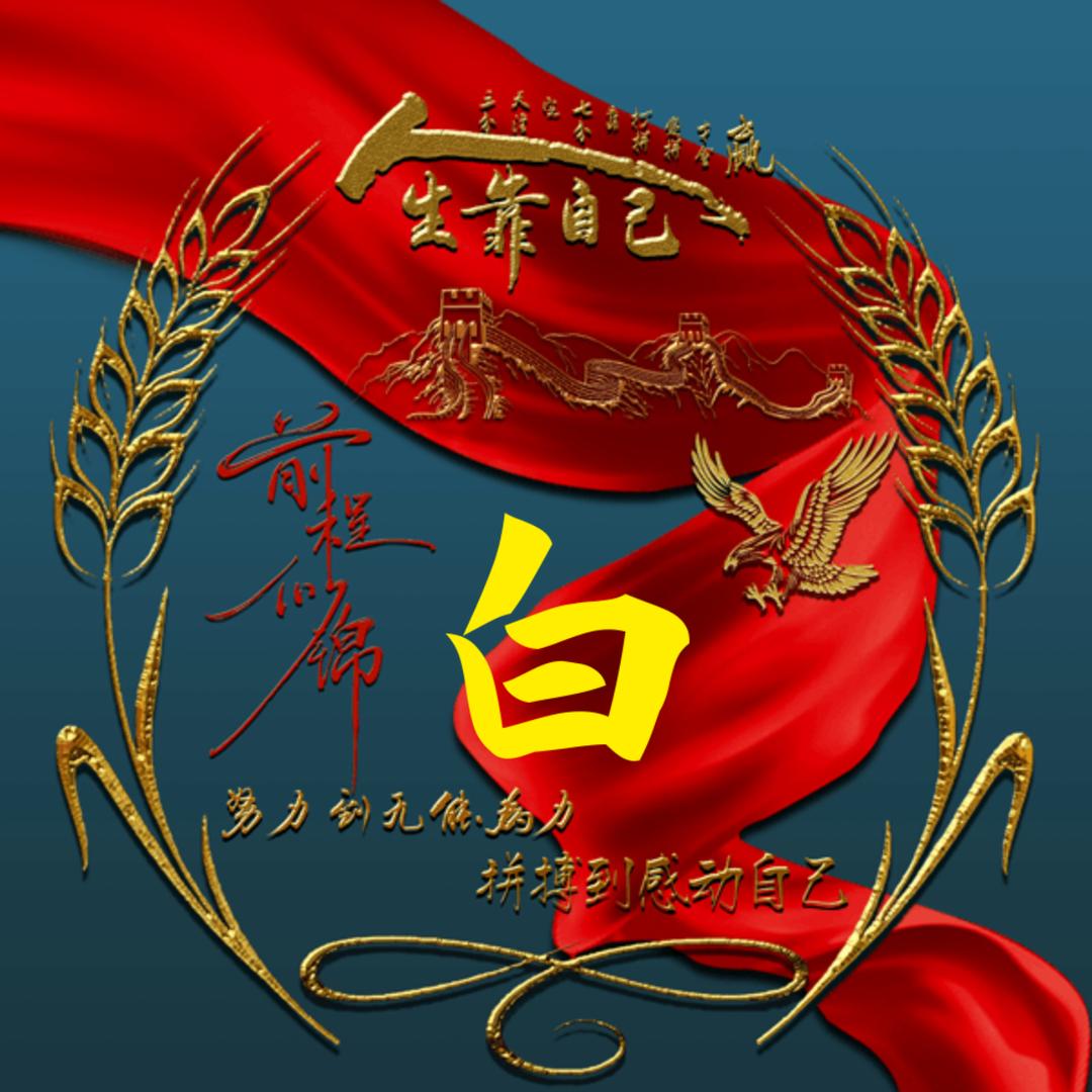 白东鹏