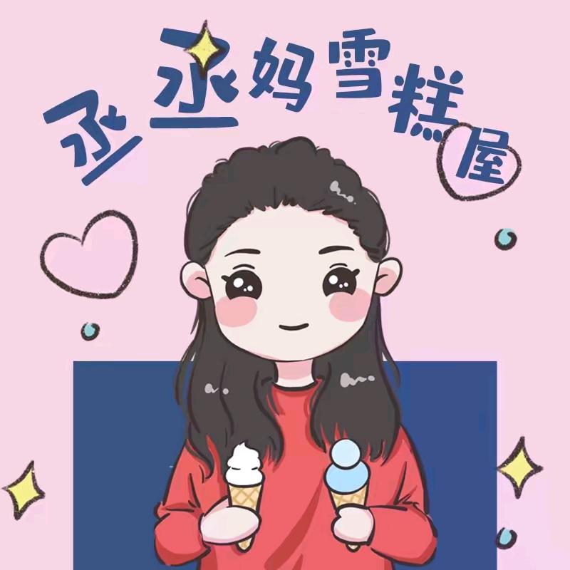 丞妈冰品（博山店）