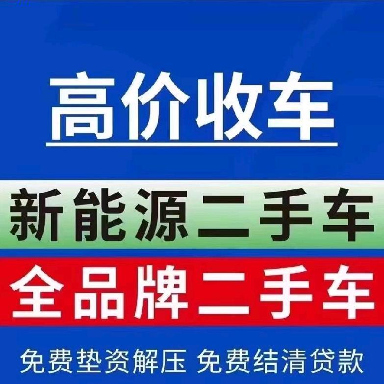 婺源诚信精品二手车