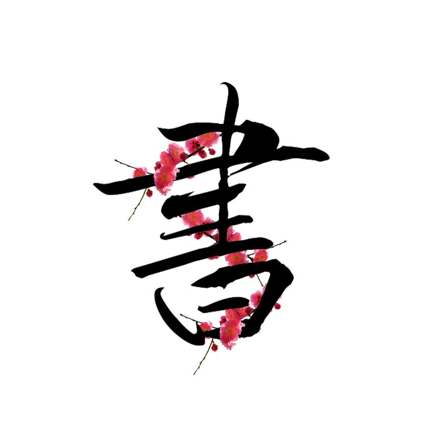 千禾读书