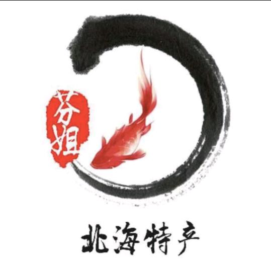 芬姐海味行