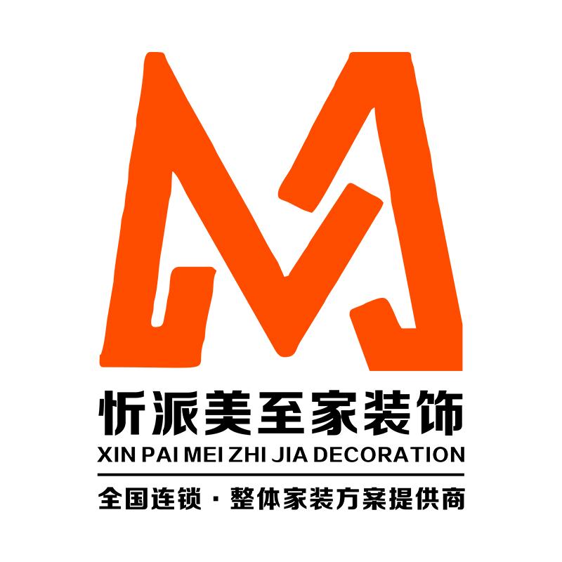 许昌忻派美至家装饰工程有限公司