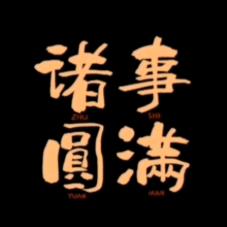 一语道破