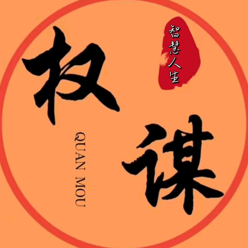 5339智慧人生权谋