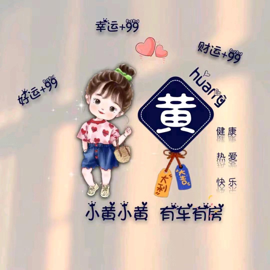 黄家☞二菇凉☜