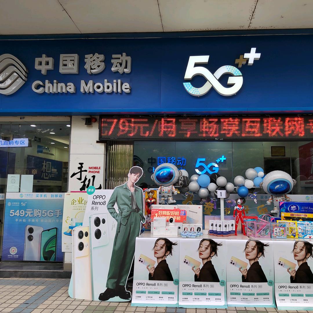 中国移动河东营业厅