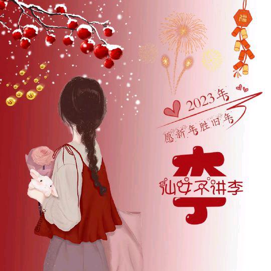 💋༺ۣۖ李家༒ۣ菇凉༻💞ジ