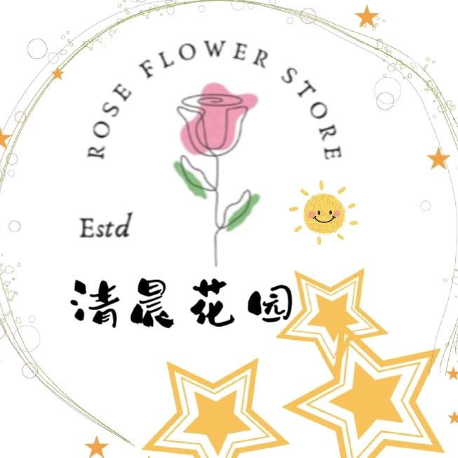 清晨花园