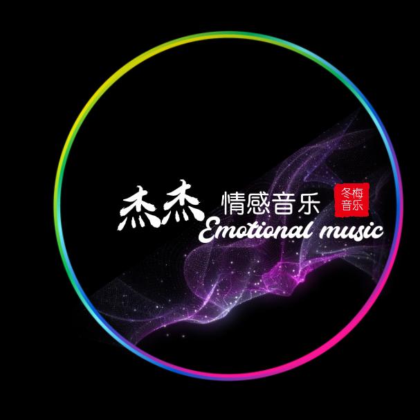 杰杰[音乐]