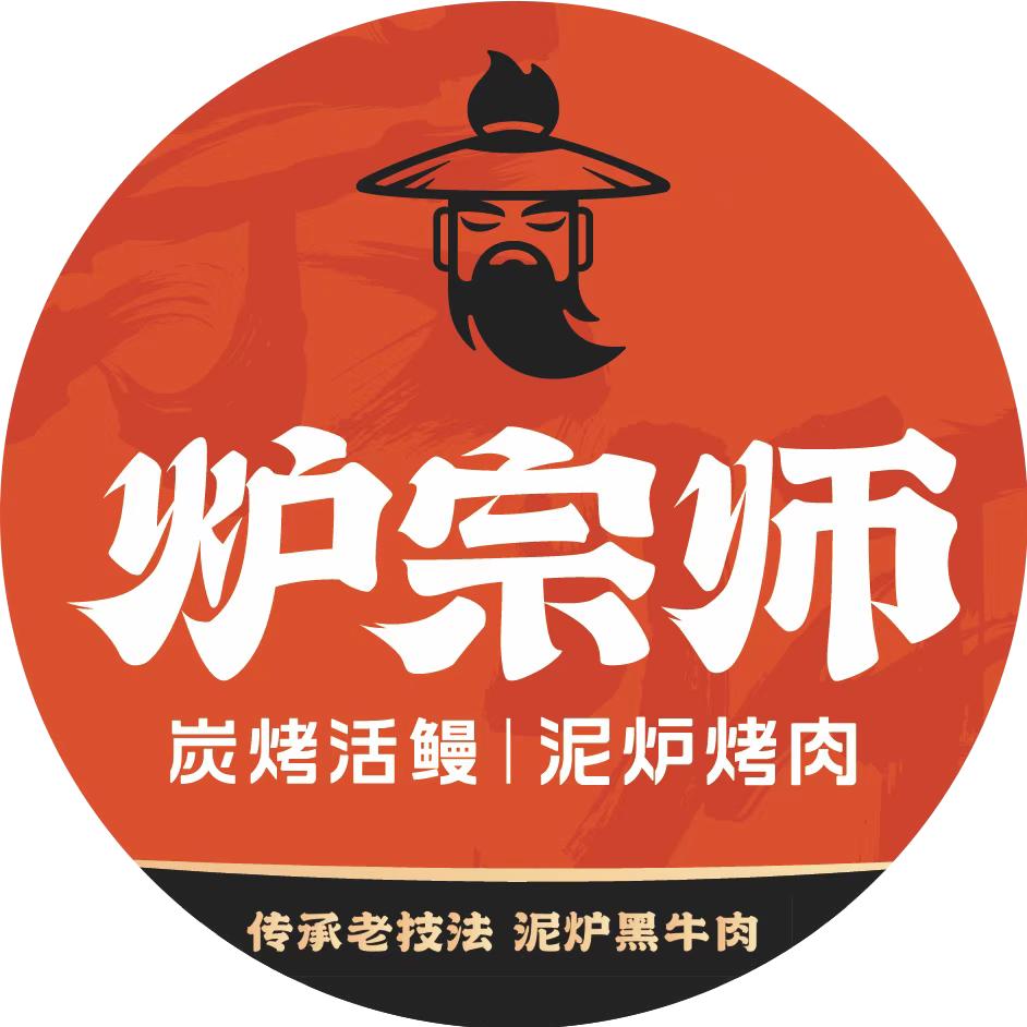 炉宗师泥炉烤肉