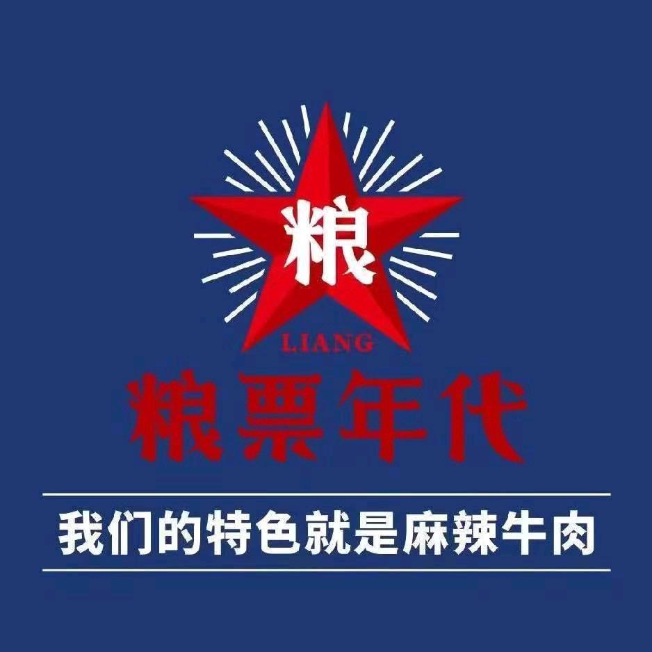 粮票年代 南丰合作社