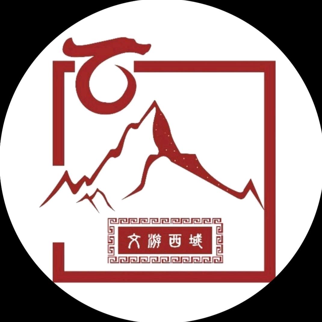 文游西域