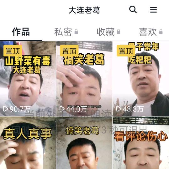 大连老葛