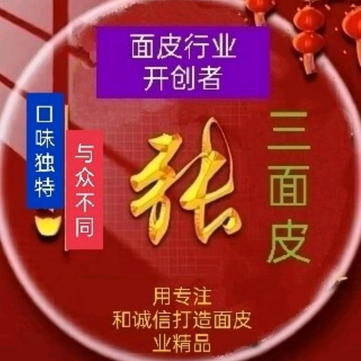 张三小吃创业教学