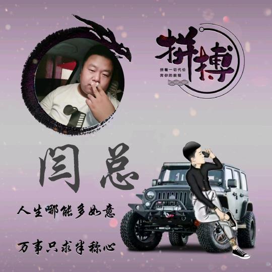 米斯特～闫